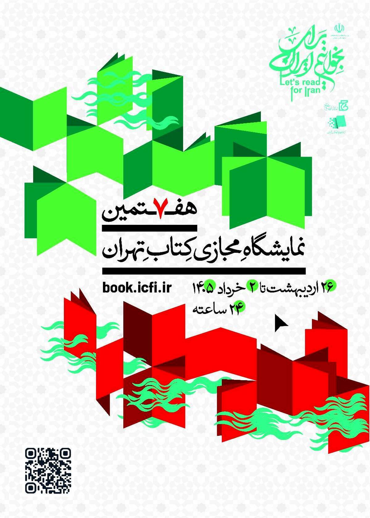  حضور پژوهشکده بیمه در هفتمین نمایشگاه مجازی کتاب تهران
