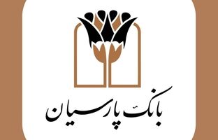 بانک پارسیان در مسیر توسعه عدالت اجتماعی؛ اعطای71 هزار میلیارد ریال تسهیلات قرض‌الحسنه به نیازمندان در سال 1403