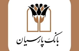 بانک پارسیان در مسیر توسعه عدالت اجتماعی؛ اعطای71 هزار میلیارد ریال تسهیلات قرض‌الحسنه به نیازمندان در سال 1403