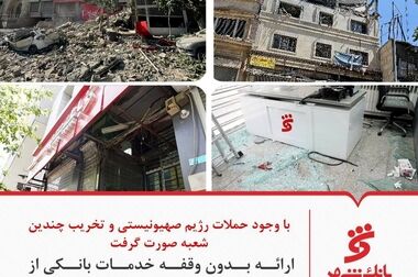 ثبت یکی از بزرگترین افزایش سرمایه‌های نظام بانکی از سوی بانک شهر
