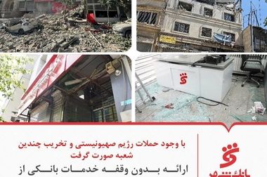 ثبت یکی از بزرگترین افزایش سرمایه‌های نظام بانکی از سوی بانک شهر