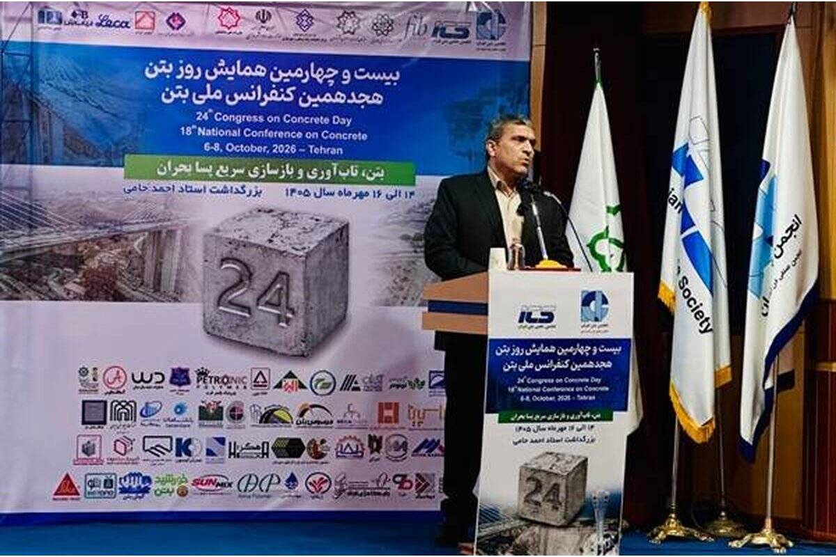 آمادگی هلدینگ سیتا برای سرمایه‌گذاری در توسعه بتن‌های کم‌کربن و تاب‌آور