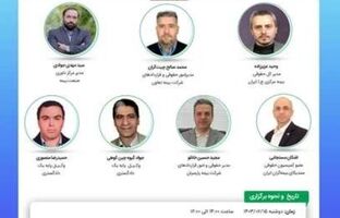دهمین نشست اتاق فکر صنعت بیمه با عنوان «بررسی ابعاد حقوقی مرکز داوری صنعت بیمه و درج شرط آن در قراردادهای بیمه ای»