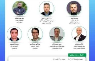 دهمین نشست اتاق فکر صنعت بیمه با عنوان «بررسی ابعاد حقوقی مرکز داوری صنعت بیمه و درج شرط آن در قراردادهای بیمه ای»