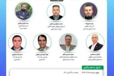 کارگاه آموزشی با عنوان: «بیمه ‌های مسئولیت حرفه ‌ای»