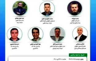 دهمین نشست اتاق فکر صنعت بیمه با عنوان «بررسی ابعاد حقوقی مرکز داوری صنعت بیمه و درج شرط آن در قراردادهای بیمه ای»