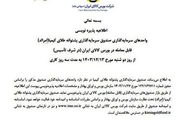 آغاز عرضه محصولات صادراتی فولاد مبارکه در بورس کالا