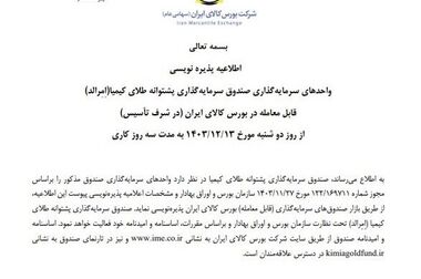 آغاز عرضه محصولات صادراتی فولاد مبارکه در بورس کالا