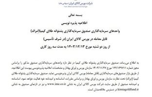 پذیره نویسی بیستمین صندوق طلا، فردا در بورس کالا