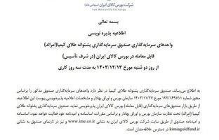 پذیره نویسی بیستمین صندوق طلا، فردا در بورس کالا