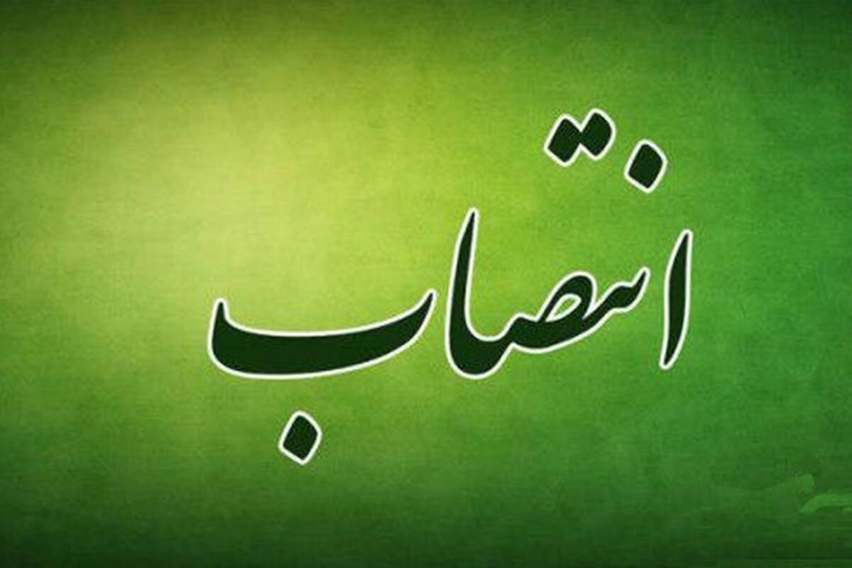 سرپرست امور حراست پژوهشکده بیمه منصوب شد