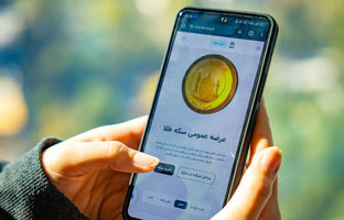 «حراج سکه» و «پیش‌فروش سکه» در مرکز مبادله ایران چه تفاوت هایی دارند؟