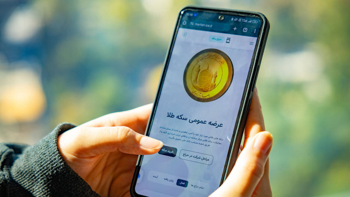 «حراج سکه» و «پیش‌فروش سکه» در مرکز مبادله ایران چه تفاوت هایی دارند؟