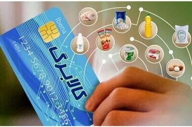  زمان ثبت‌نام کالابرگ جدید بر اساس کد ملی اعلام شد