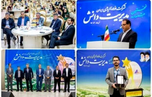  نخستین جشنواره مدیریت دانش در شرکت فولاد آلیاژی ایران برگزار شد
