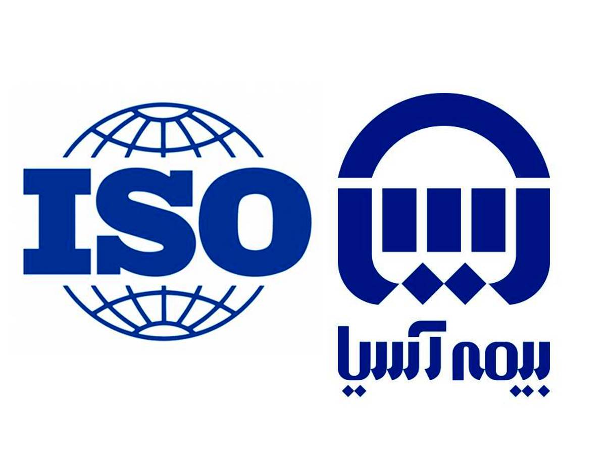 ایزو ۹۰۰۱ بیمه آسیا تمدید شد