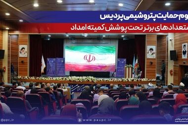 پتروشیمی پردیس برنده جایزه ملی روابط‌عمومی در جشنواره انتشارات شد