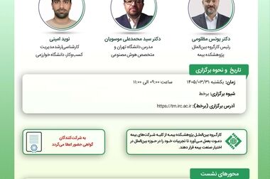 صنعت بیمه باید از نقش سنتی خسارت‌محور فراتر برود و به سمت مدیریت ریسک حرکت کند