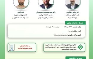 «تحول دیجیتال در صنعت بیمه؛ مروری بر تجربه‌ اروپا و درس‌آموخته‌هایی برای ایران»