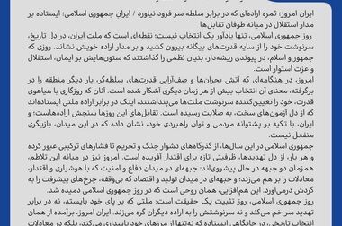 پیام مدیرعامل شرکت پالایش گاز هویزه خلیج‌فارس در تکریم و تسلیت شهادت جمعی از همکاران فجر انرژی خلیج‌فارس