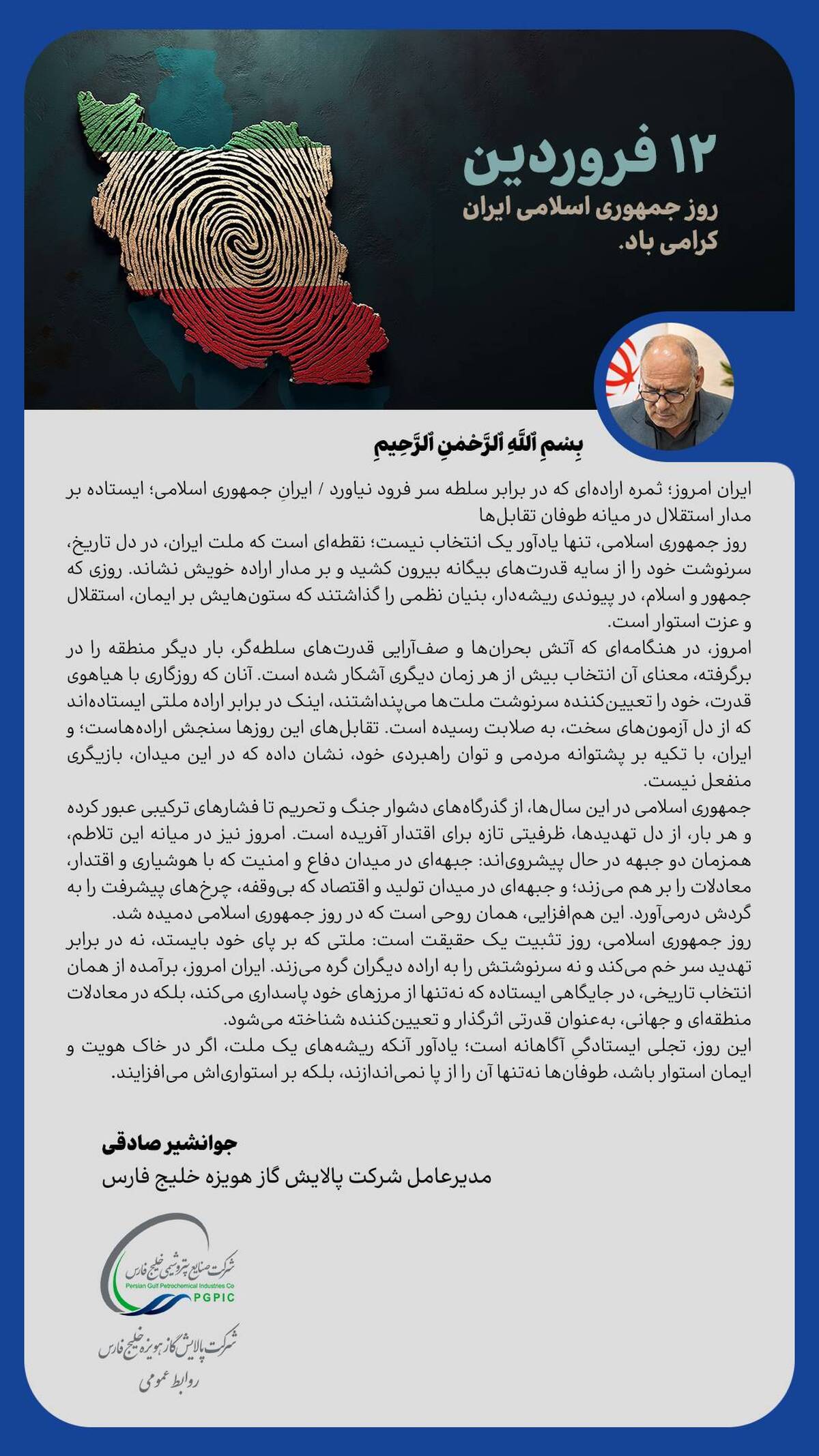ایران امروز؛ ثمره اراده‌ای که در برابر سلطه سر فرود نیاورد / ایرانِ جمهوری اسلامی؛ ایستاده بر مدار استقلال در میانه طوفان تقابل‌ها