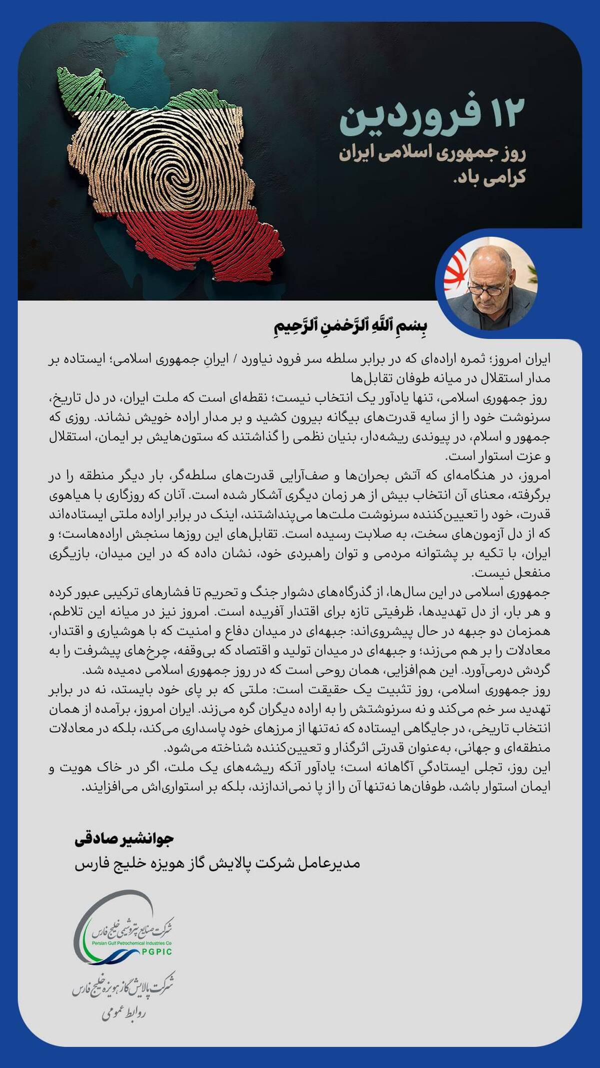 ایران امروز؛ ثمره اراده‌ای که در برابر سلطه سر فرود نیاورد / ایرانِ جمهوری اسلامی؛ ایستاده بر مدار استقلال در میانه طوفان تقابل‌ها