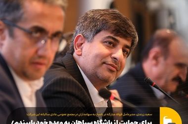 حضور گروه فولاد مبارکه در سومین رویداد جامع معدن و صنایع معدنی