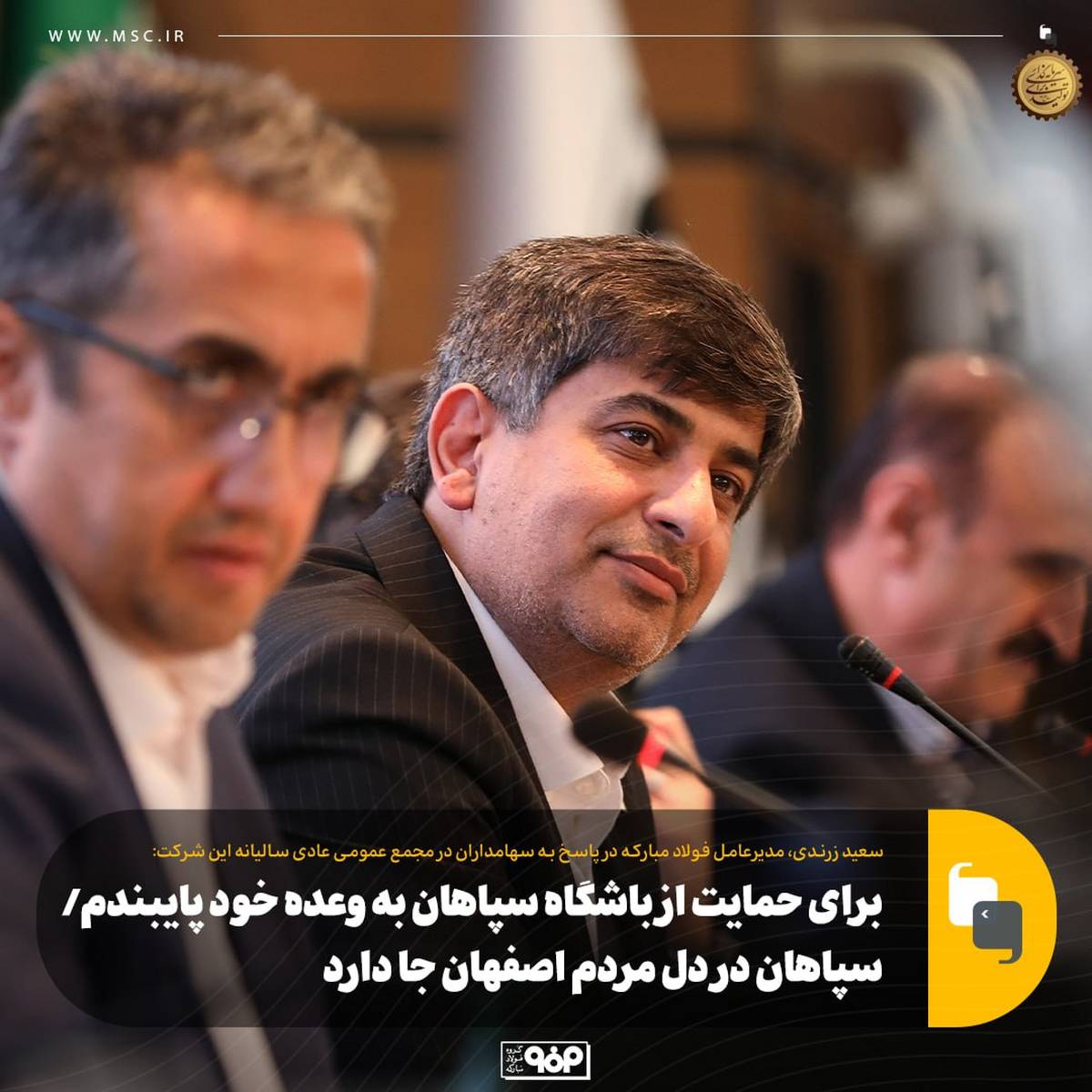 برای حمایت از باشگاه سپاهان به وعده خود پایبندم/سپاهان در دل مردم اصفهان جا دارد