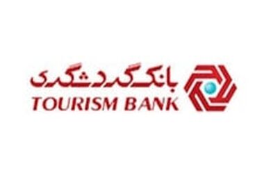 بانک گردشگری پیشتاز در پرداخت تسهیلات ازدواج و فرزندآوری؛ پرداخت بیش از ۱۰ هزار میلیارد ریال تا پایان مهر ۱۴۰۴