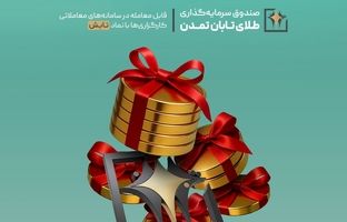 درخشش بانوان در مسیر طلا؛ آغاز کمپین طلایی آی‌بی‌شاپ