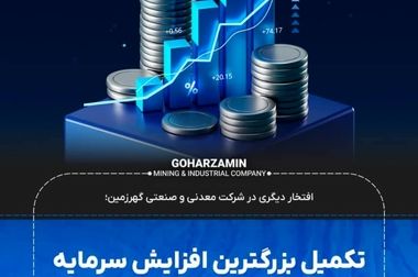 ویدیو: بازدید مدیرعامل شرکت معدنی و صنعتی گهرزمین از طرح‌های توسعه‌ای این شرکت در بردسیر