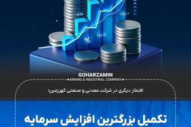 بازدید مدیرعامل گهرزمین از معدن مس زاهدان