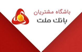 اعلام نتایج مسابقه «پیک بهاری ملت» ویژه اعضای باشگاه مشتریان