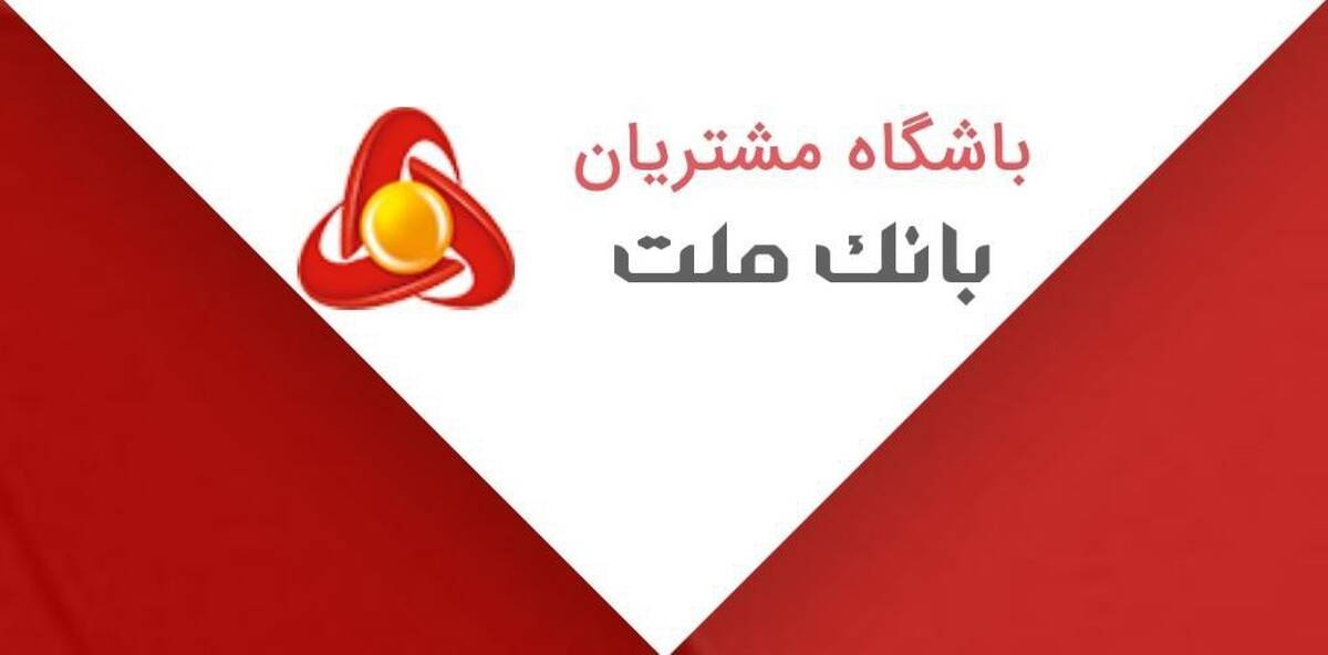 اعلام نتایج مسابقه «پیک بهاری ملت» ویژه اعضای باشگاه مشتریان