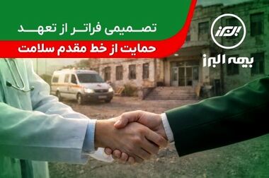 بیمه البرز، پوشش جنگ را ارائه کرد