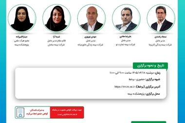 قائم مقام بیمه مرکزی منصوب شد