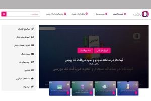 بانکست وبلاگ اختصاصی بانک ایران زمین در حوزه بانکی