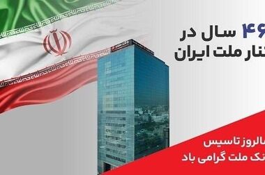 برگزاری مزایده عمومی ۸۸ فقره از املاک مازاد بانک ملت