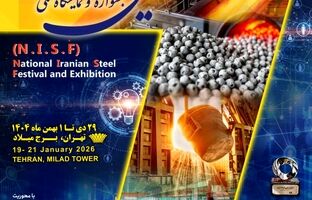 ۱۰ دی ماه، آخرین مهلت تخصیص غرفه در جشنواره و نمایشگاه ملی فولاد