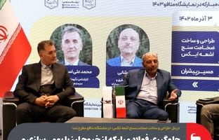 جلوگیری فولاد مبارکه از خروج ارز با بومی‌سازی و تجاری‌سازی دستگاه «ضخامت‌سنج اشعه ایکس»