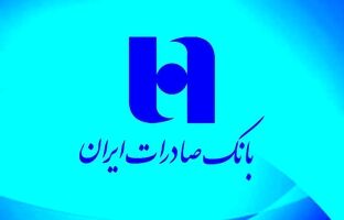 ​مزایده سراسری فروش ۲۶۶ ملک مازاد بانک صادرات ایران