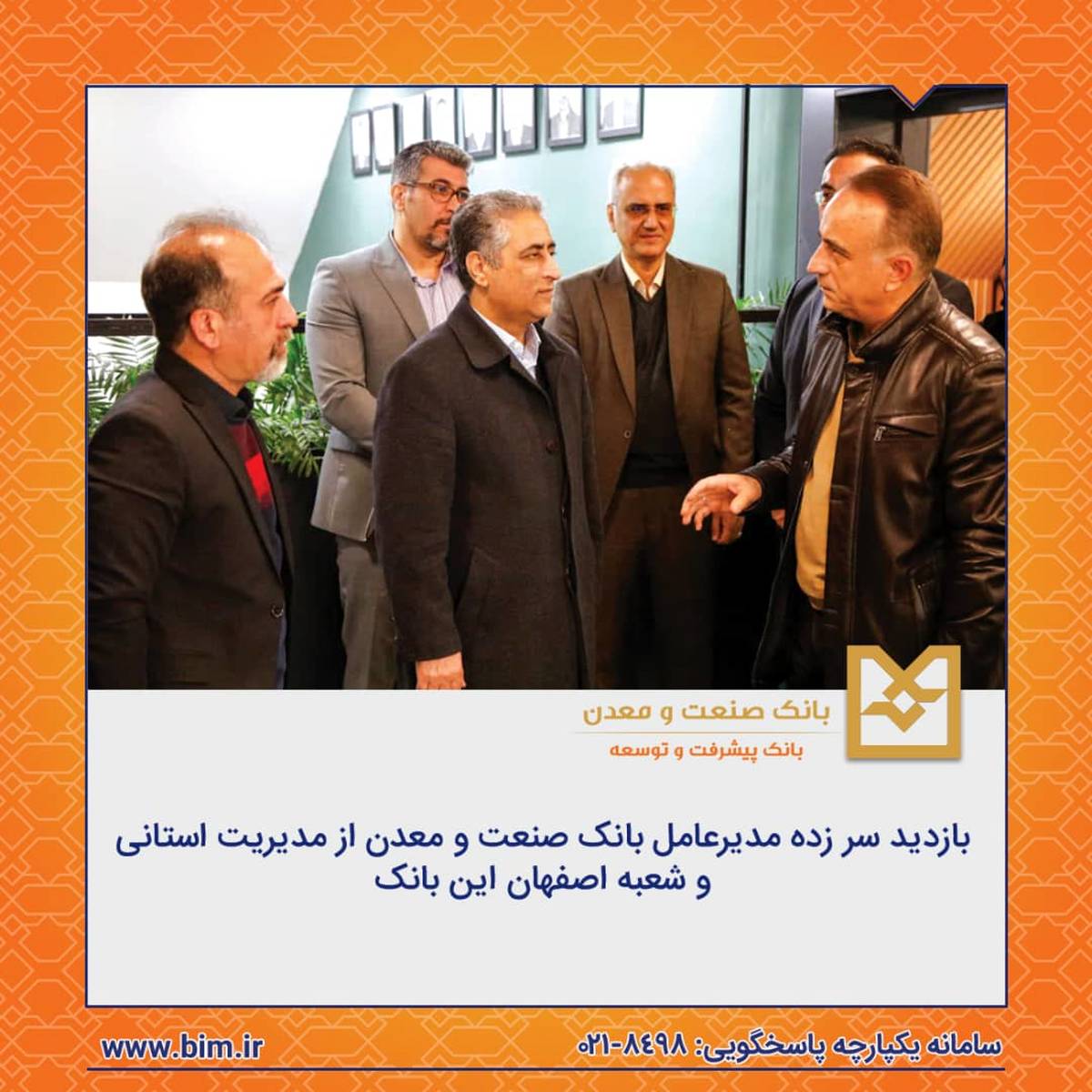 بازدید مدیرعامل و اعضای هیأت مدیره بانک صنعت و معدن از مجموعه ماموت در استان البرز