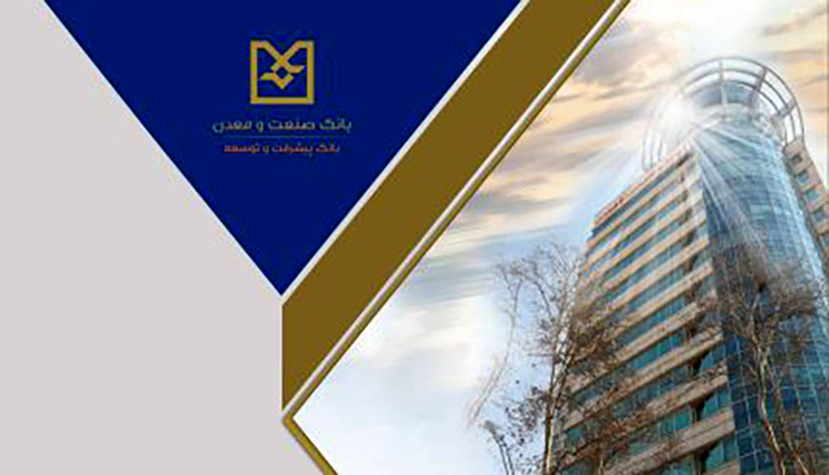 صدور موفق ۴ فقره برات به ارزش بیش از ۲۶۰ میلیارد تومان در شعبه فولاد بانک صنعت و معدن