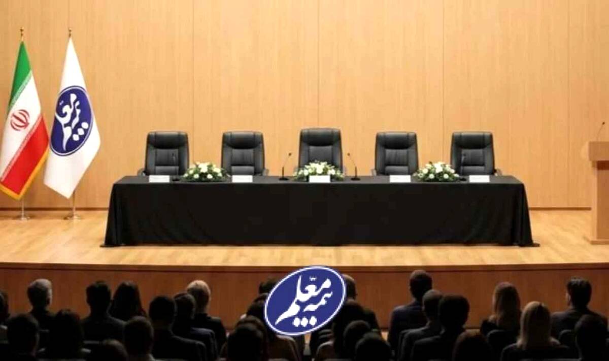 مجمع عمومی عادی سالیانه بیمه معلم برگزار می‌شود