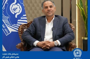 ساعت کاری جدید بانک تجارت از 7:30 صبح تا 13:30