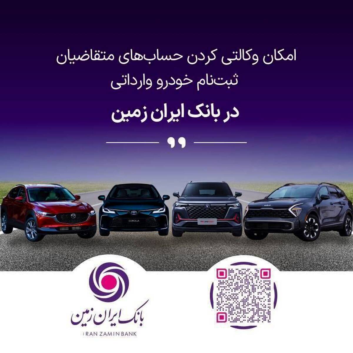 ثبت نام خودروی وارداتی در بانک ایران زمین