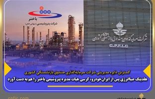 تداوم حضور صباانرژی در زنجیره‌های مرتبط با صنایع اصلی پرتفوی وصندوق