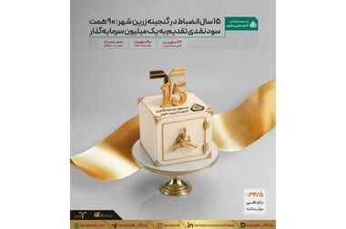 جهش ۵۷ درصدی دارایی‌های تحت مدیریت صندوق طلای تمدن