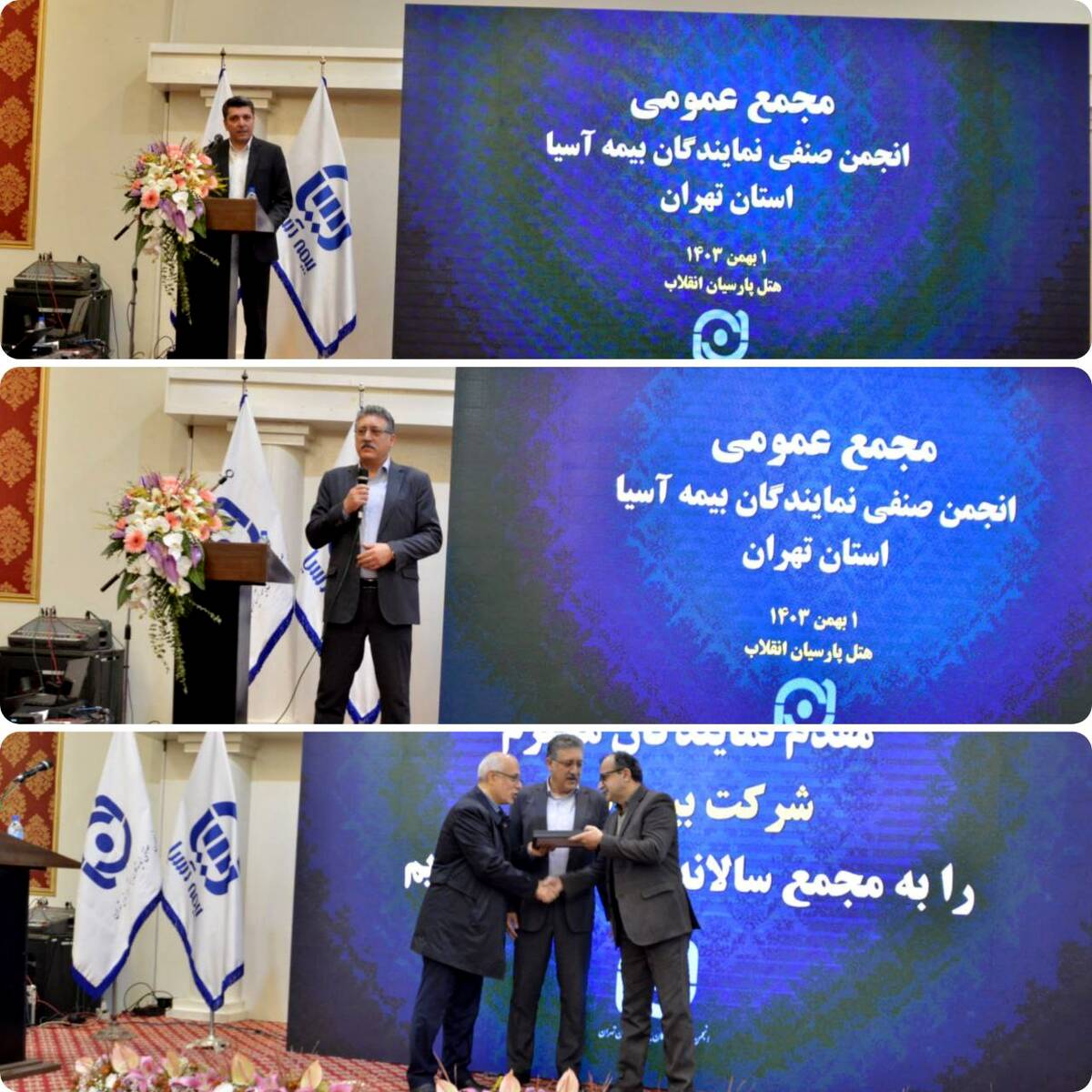 کسب رتبه اول بیمه آسیا در صنعت بیمه، نتیجه تلاش شبکه فروش توانمند و متعهد این شرکت است