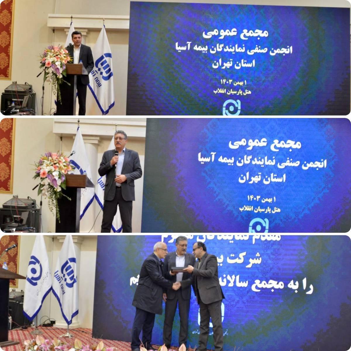 کسب رتبه اول بیمه آسیا در صنعت بیمه، نتیجه تلاش شبکه فروش توانمند و متعهد این شرکت است